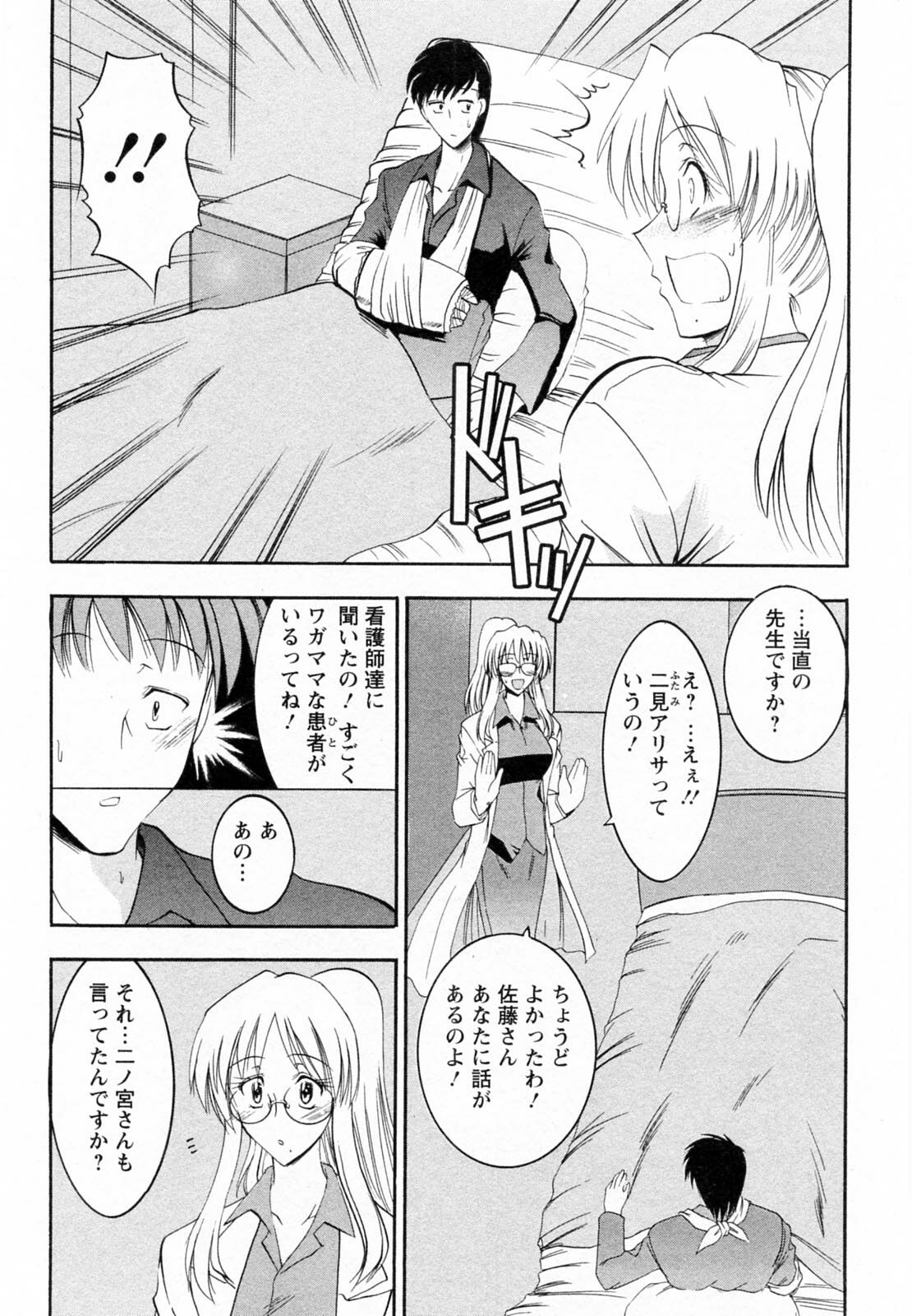 [Takei Tsukasa] Enjoy? Nurse Kai! page 140 full