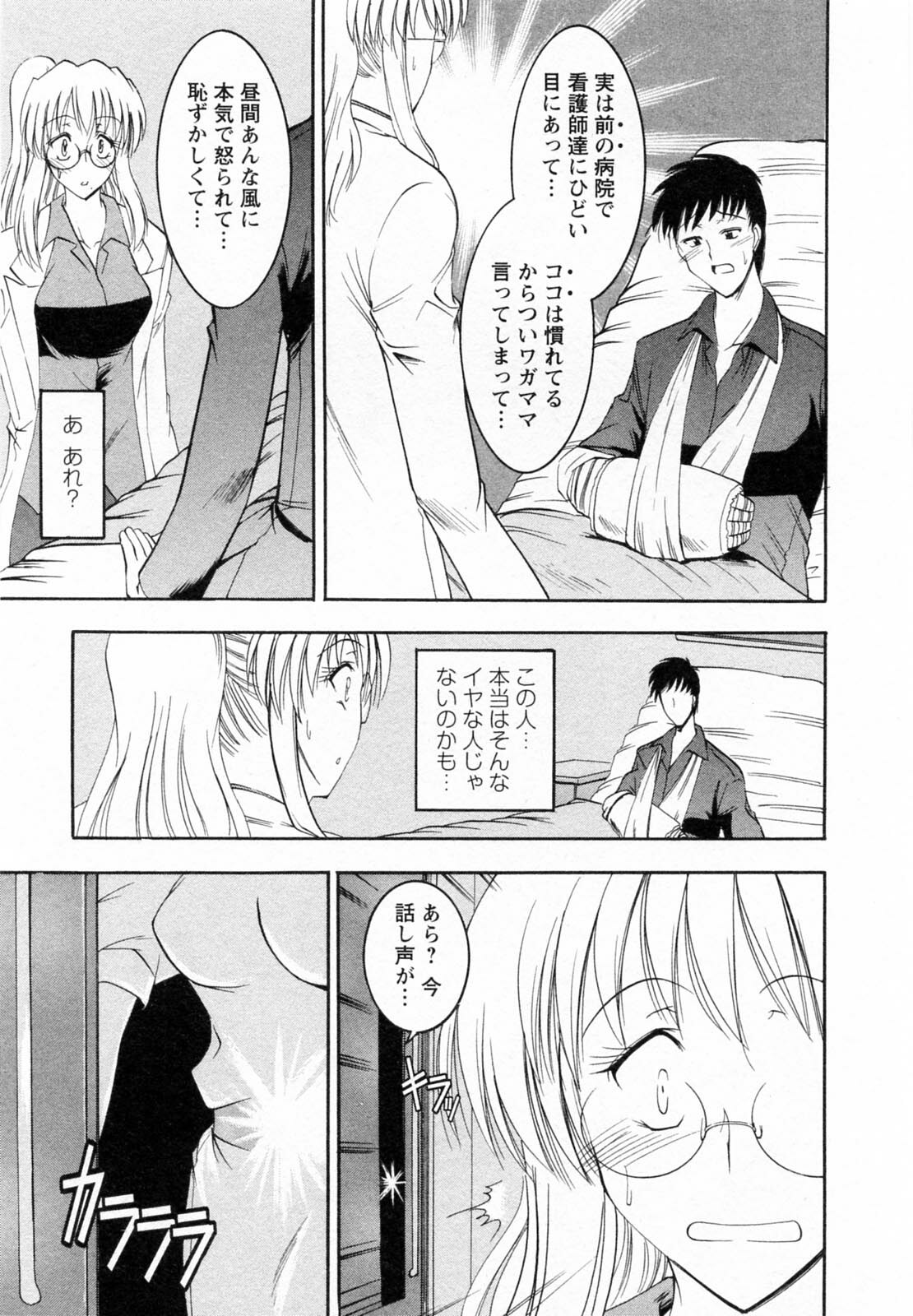 [Takei Tsukasa] Enjoy? Nurse Kai! page 141 full