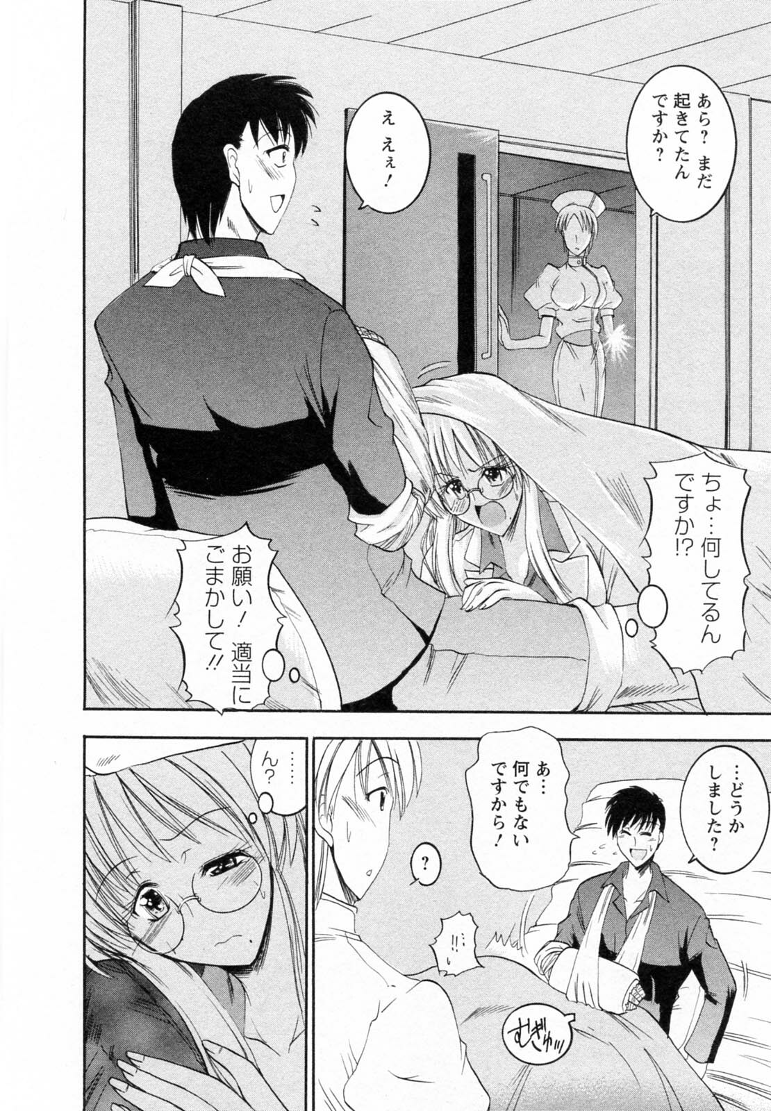 [Takei Tsukasa] Enjoy? Nurse Kai! page 142 full