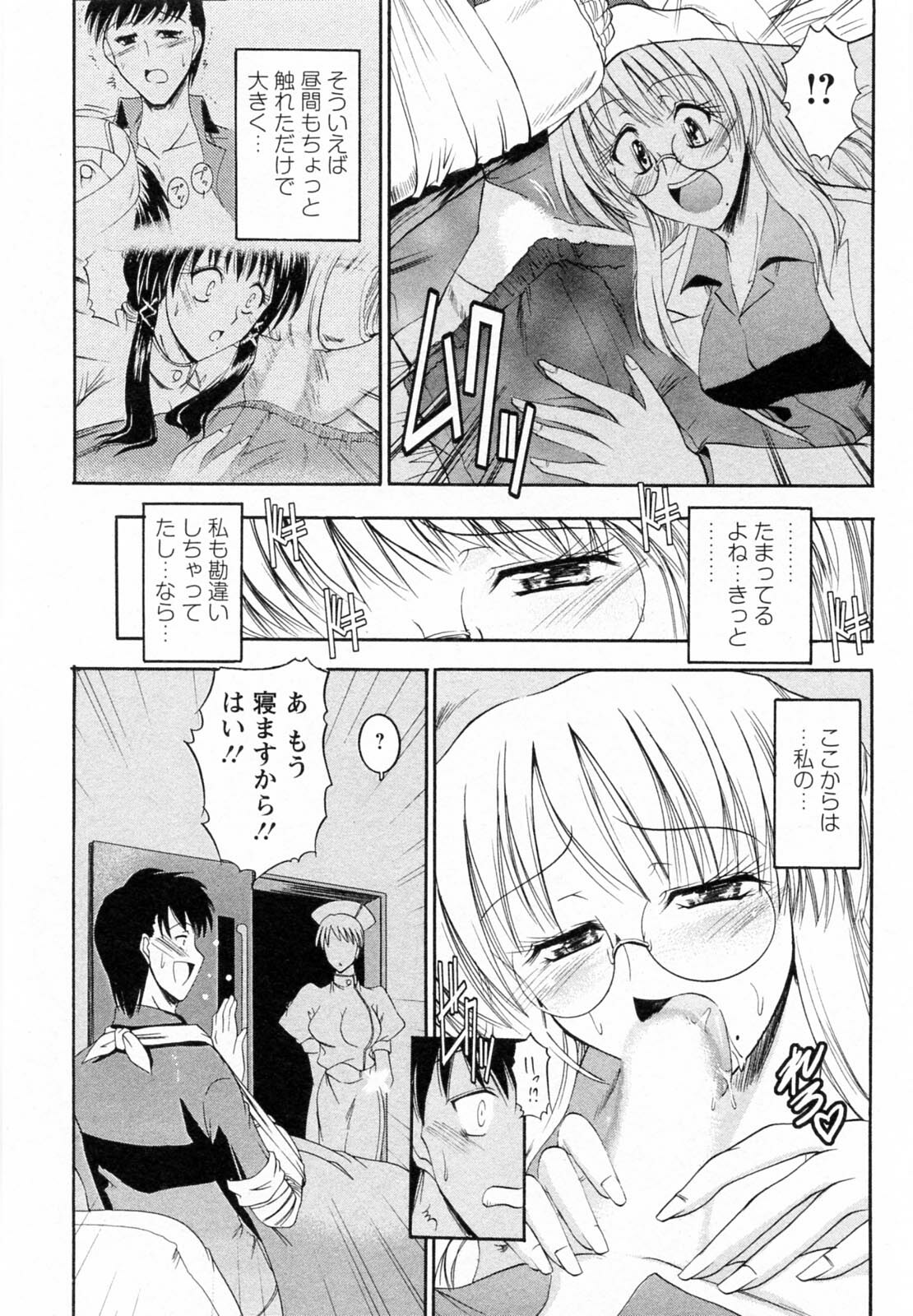 [Takei Tsukasa] Enjoy? Nurse Kai! page 143 full