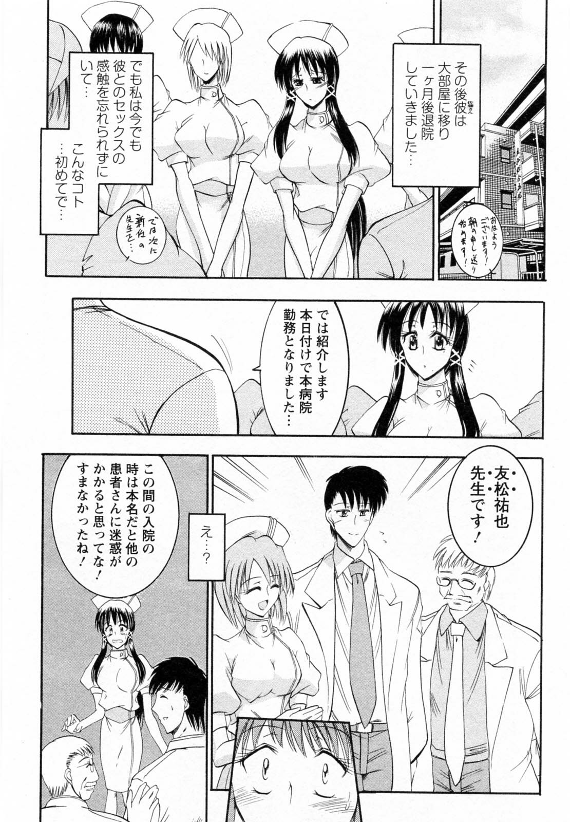 [Takei Tsukasa] Enjoy? Nurse Kai! page 149 full