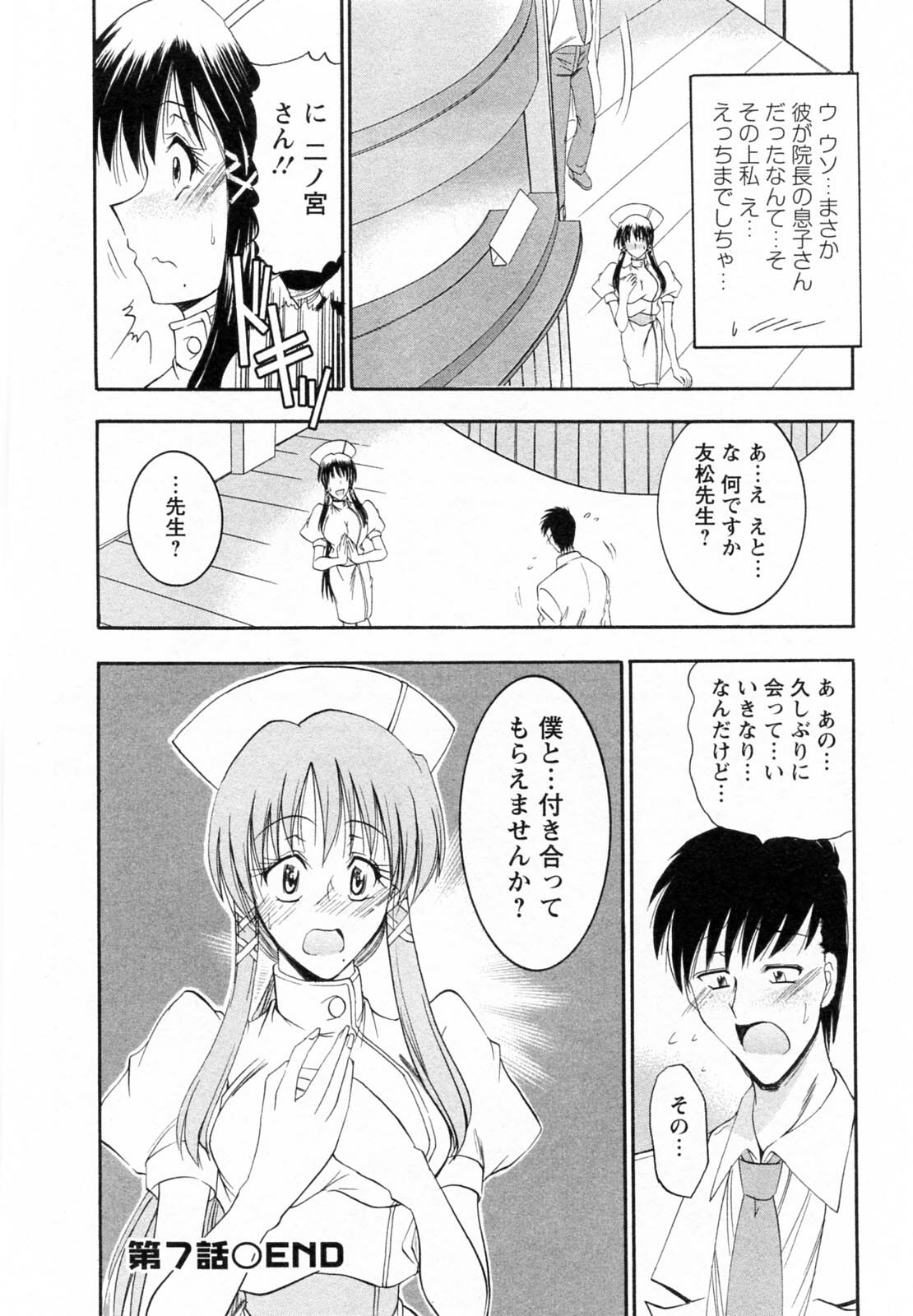 [Takei Tsukasa] Enjoy? Nurse Kai! page 150 full