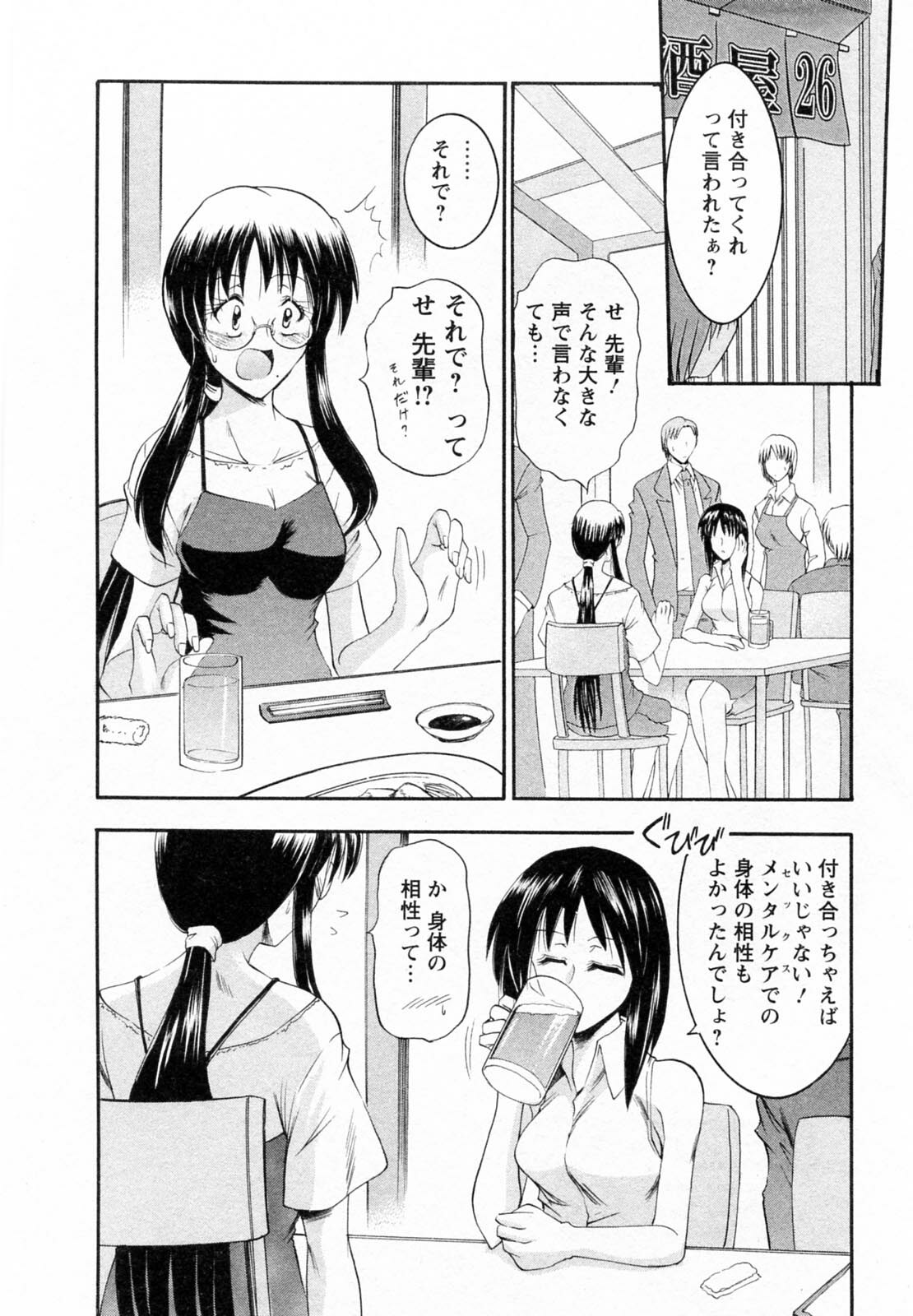 [Takei Tsukasa] Enjoy? Nurse Kai! page 152 full