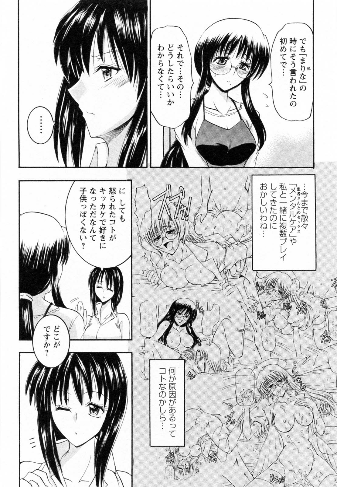 [Takei Tsukasa] Enjoy? Nurse Kai! page 153 full
