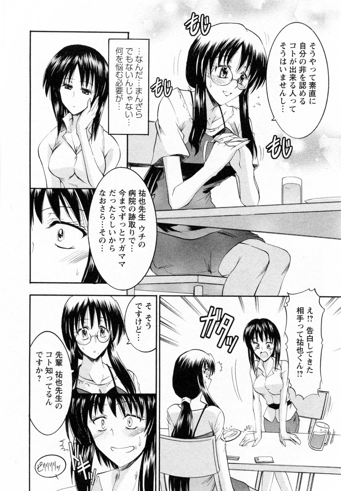 [Takei Tsukasa] Enjoy? Nurse Kai! page 154 full