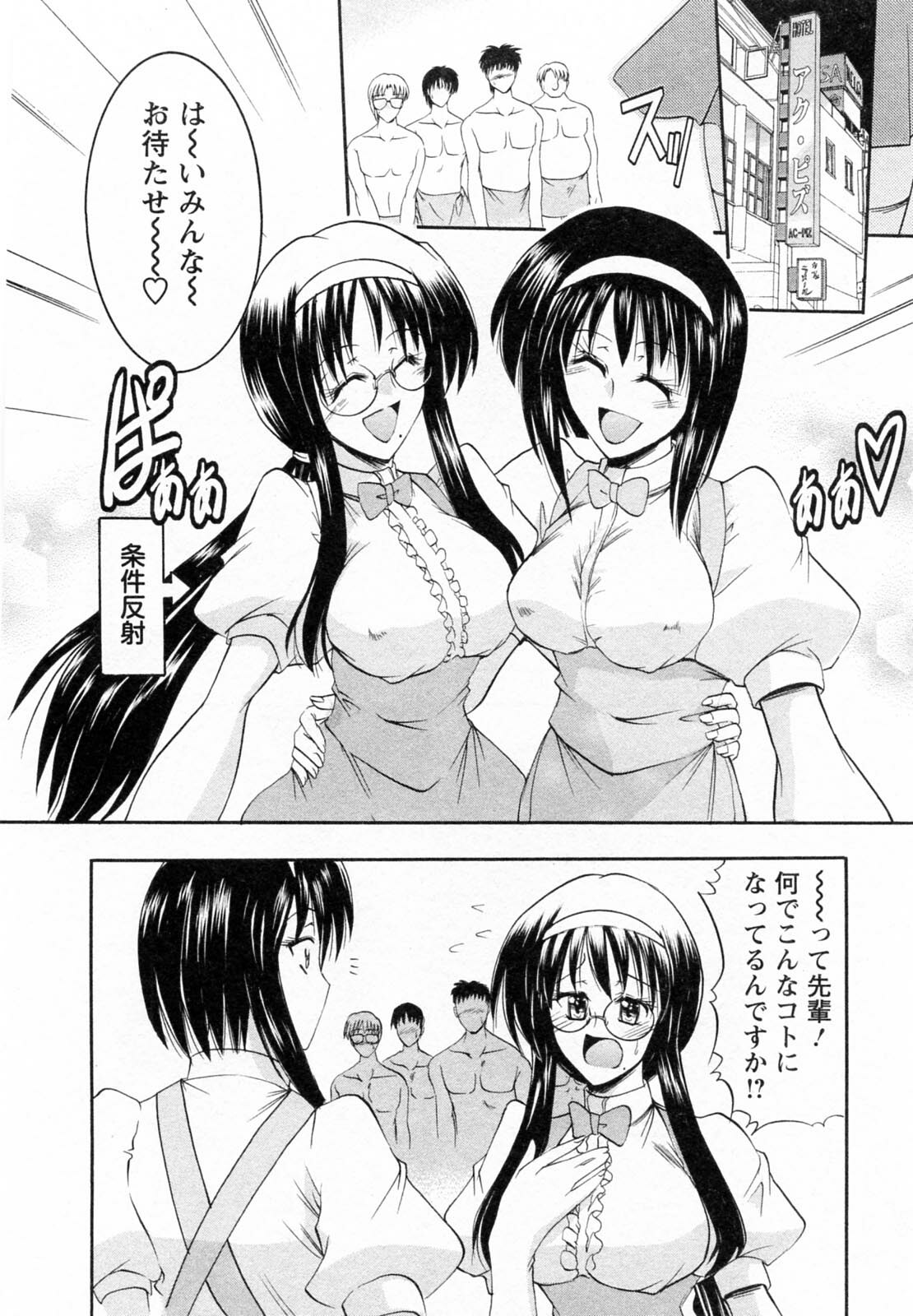 [Takei Tsukasa] Enjoy? Nurse Kai! page 156 full