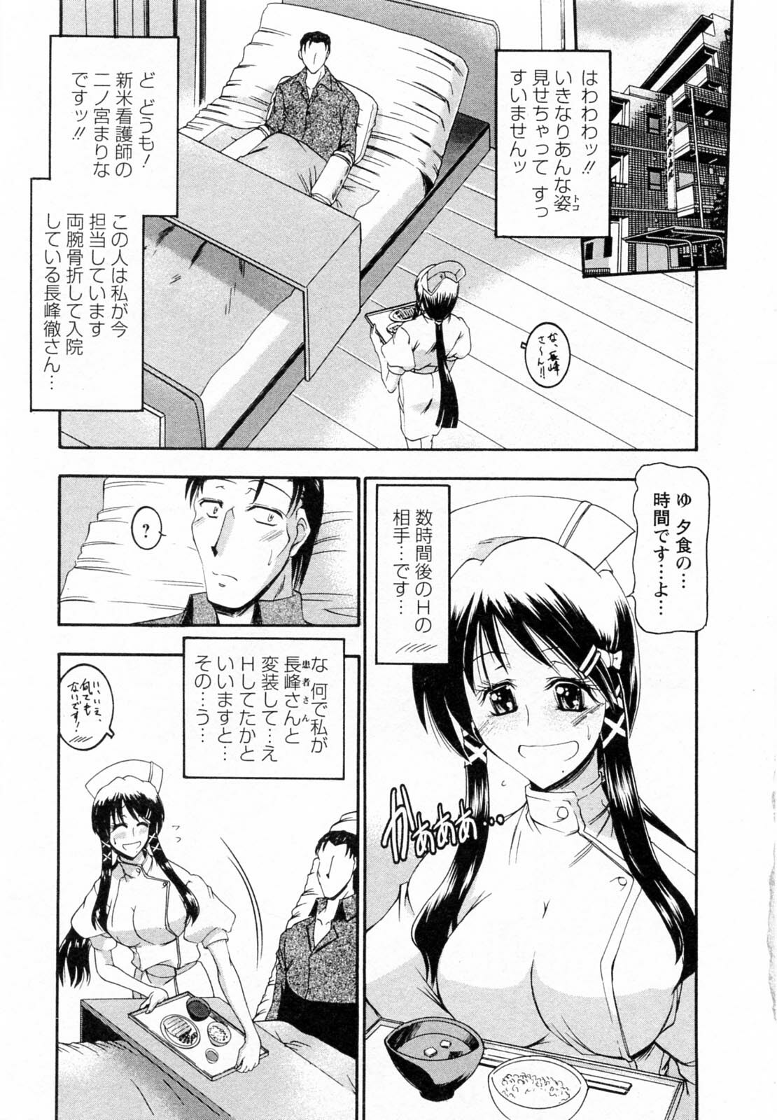 [Takei Tsukasa] Enjoy? Nurse Kai! page 31 full