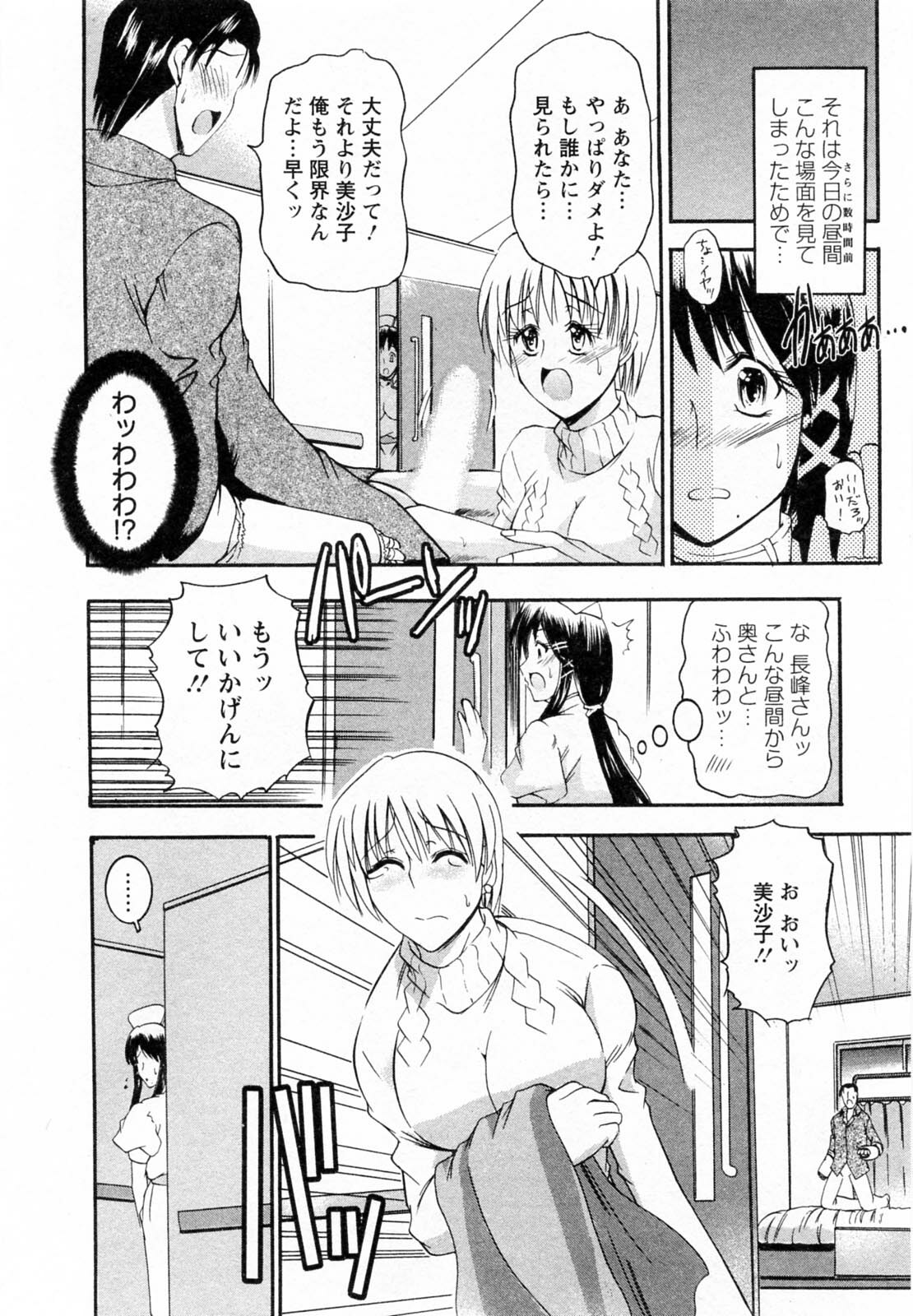 [Takei Tsukasa] Enjoy? Nurse Kai! page 32 full