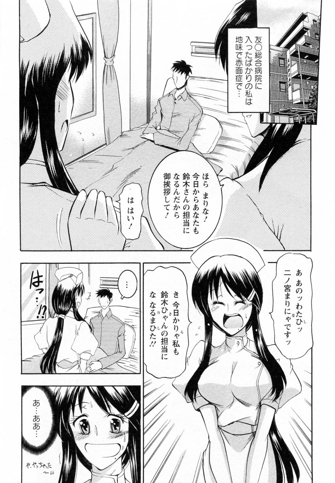 [Takei Tsukasa] Enjoy? Nurse Kai! page 56 full