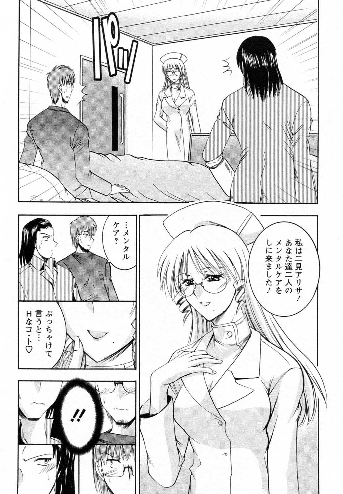 [Takei Tsukasa] Enjoy? Nurse Kai! page 78 full