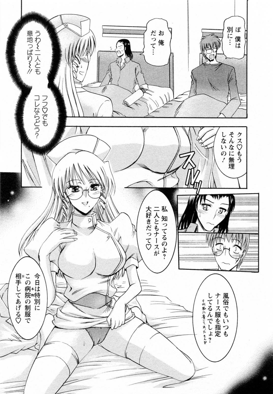 [Takei Tsukasa] Enjoy? Nurse Kai! page 79 full