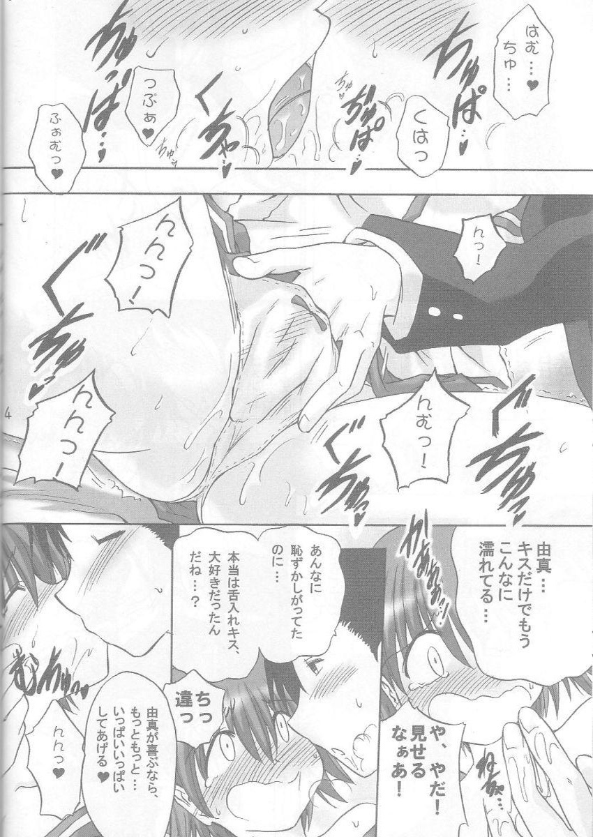 (ToHeartSai 2-D) [Syunkan Saidaihusoku (Pony R)] Bero Kiss (ToHeart2) page 13 full