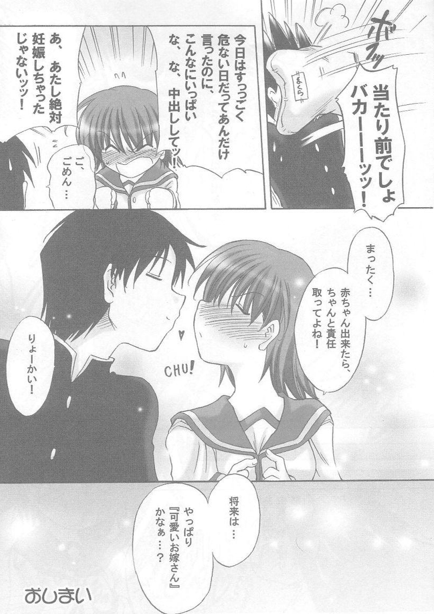 (ToHeartSai 2-D) [Syunkan Saidaihusoku (Pony R)] Bero Kiss (ToHeart2) page 27 full