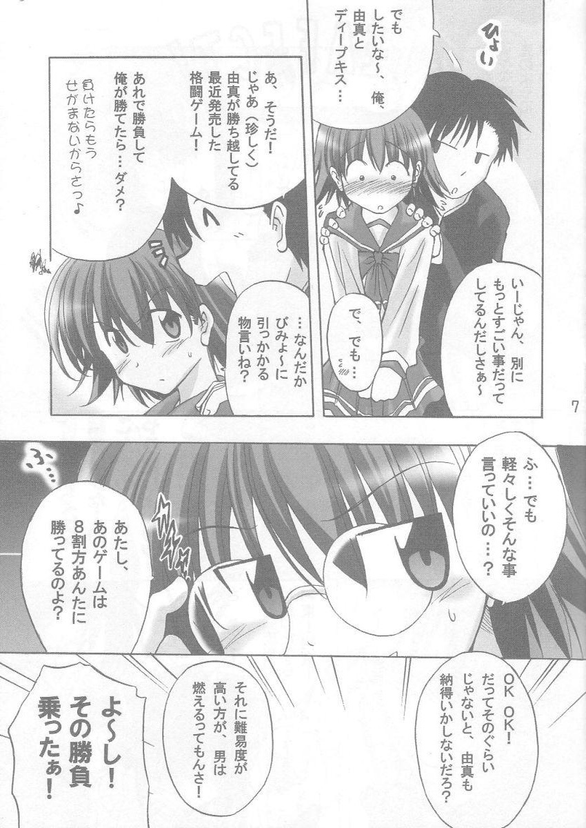 (ToHeartSai 2-D) [Syunkan Saidaihusoku (Pony R)] Bero Kiss (ToHeart2) page 5 full