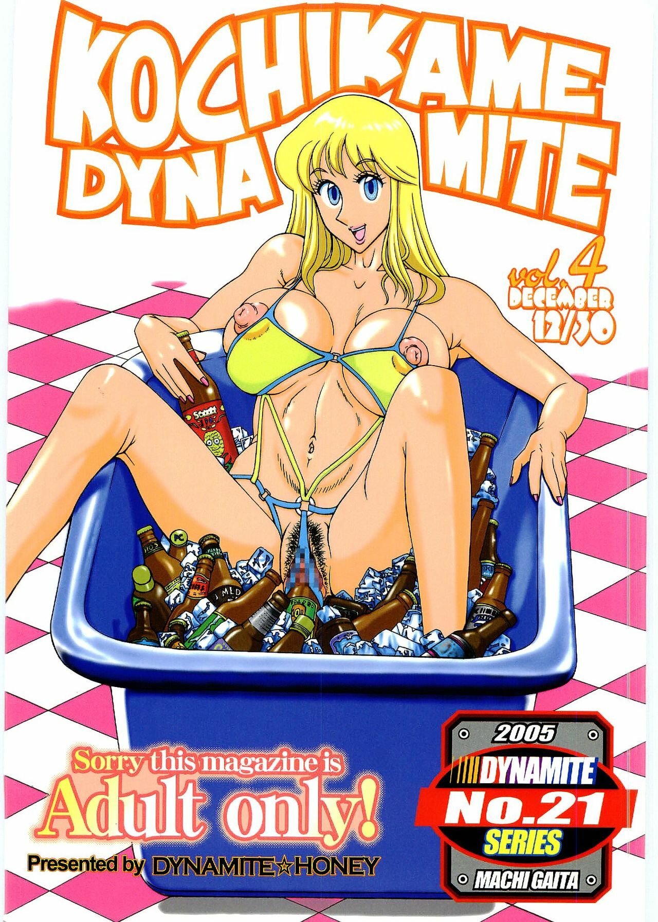 (C69) [Dynamite Honey (Machi Gaita)] Kochikame Dynamite Vol. 4 (Kochikame) page 1 full