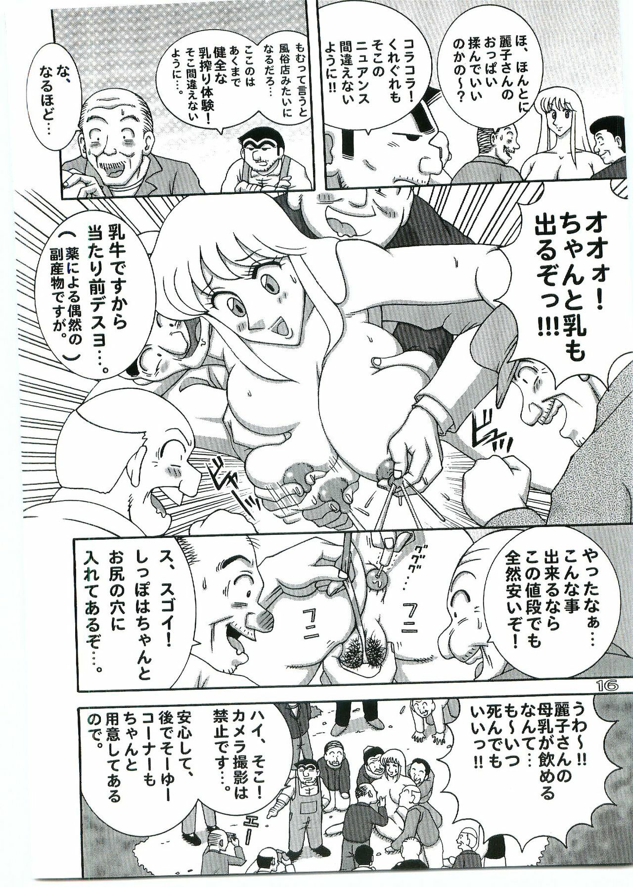 (C69) [Dynamite Honey (Machi Gaita)] Kochikame Dynamite Vol. 4 (Kochikame) page 15 full