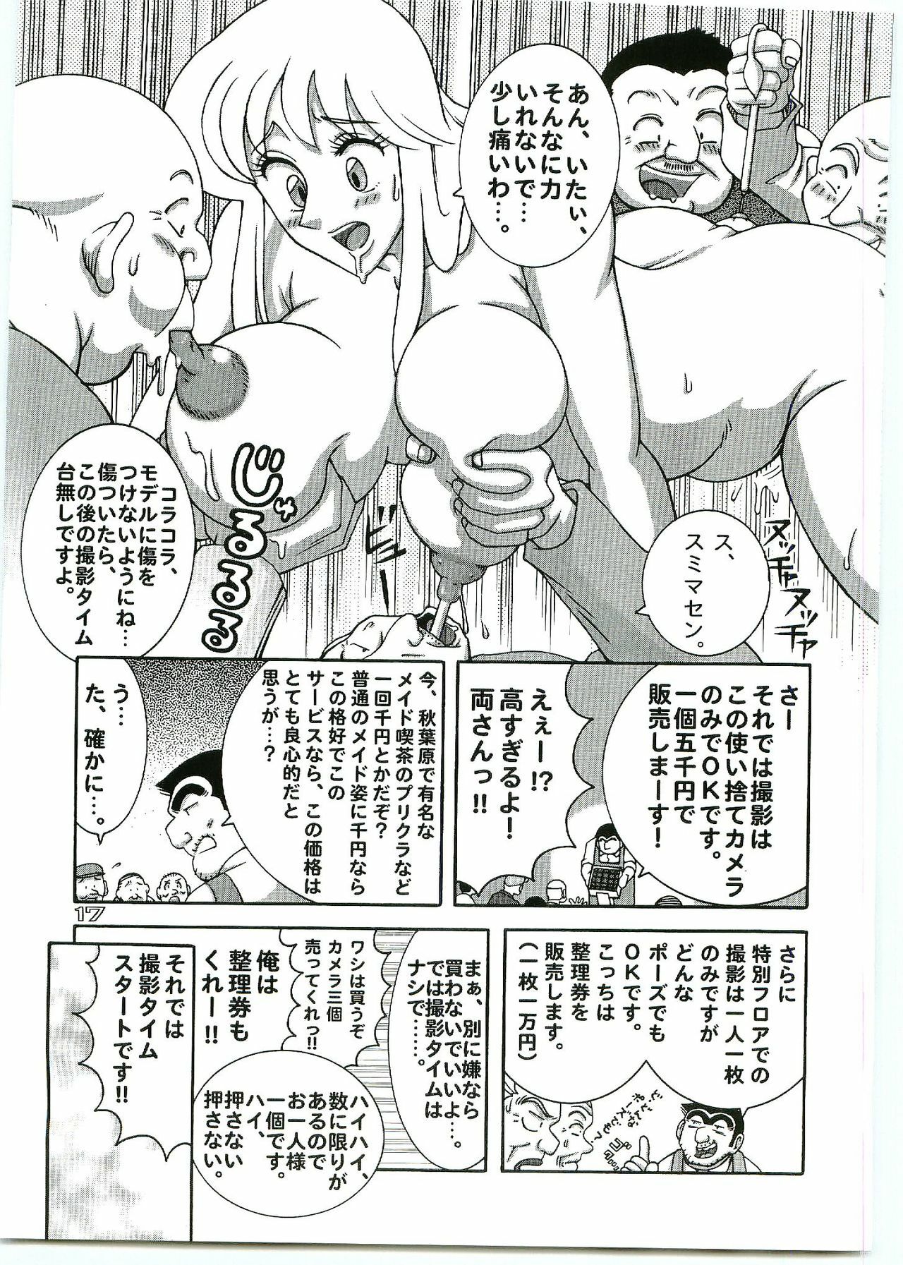 (C69) [Dynamite Honey (Machi Gaita)] Kochikame Dynamite Vol. 4 (Kochikame) page 16 full