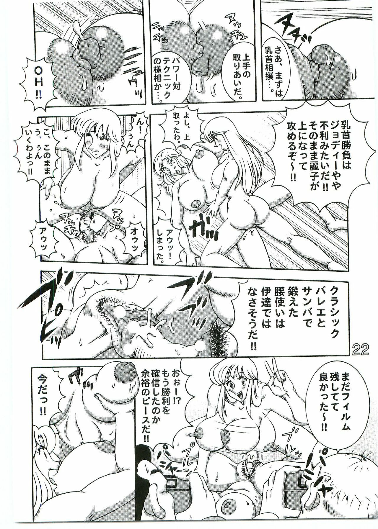 (C69) [Dynamite Honey (Machi Gaita)] Kochikame Dynamite Vol. 4 (Kochikame) page 21 full