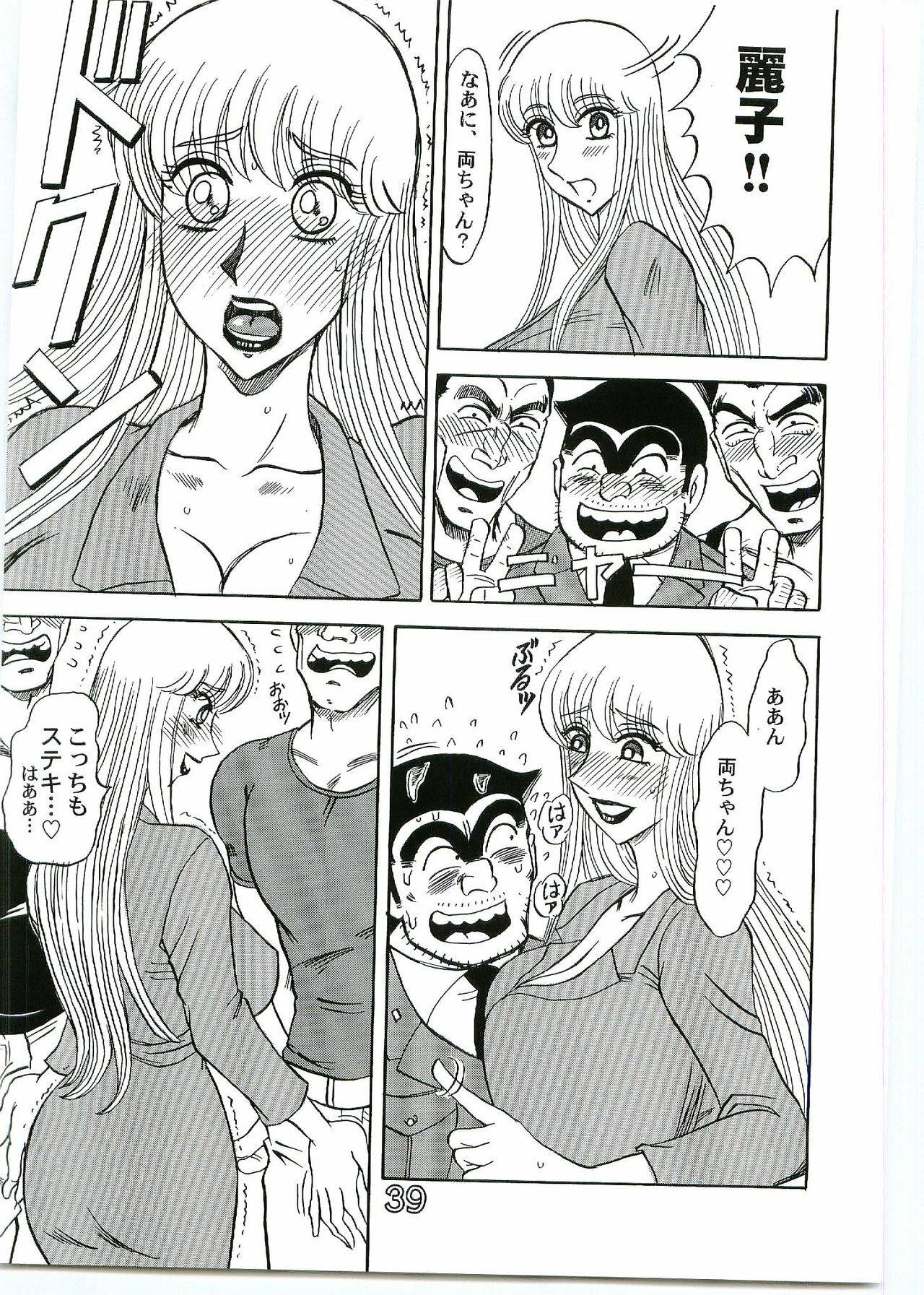 (C69) [Dynamite Honey (Machi Gaita)] Kochikame Dynamite Vol. 4 (Kochikame) page 38 full