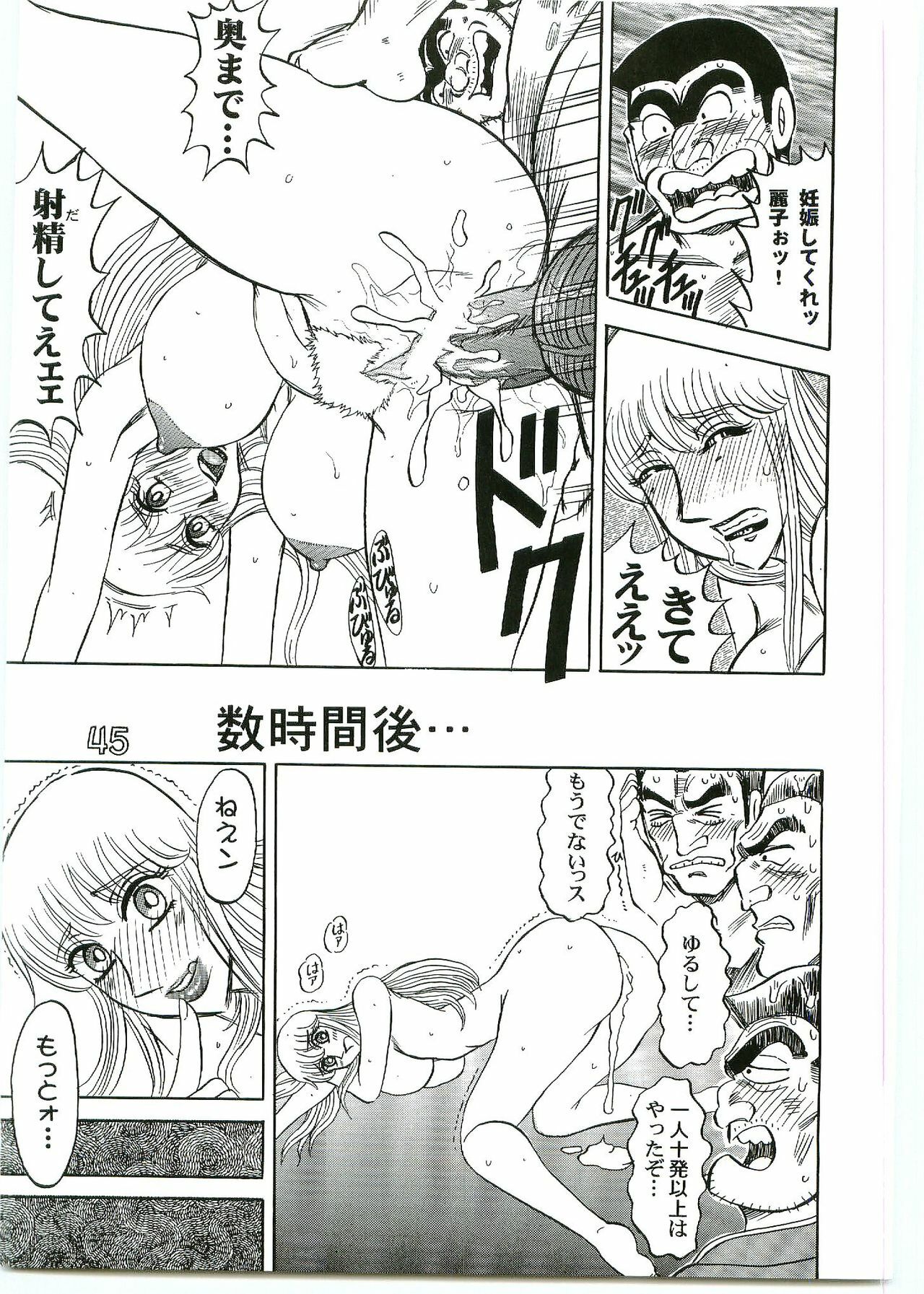 (C69) [Dynamite Honey (Machi Gaita)] Kochikame Dynamite Vol. 4 (Kochikame) page 44 full