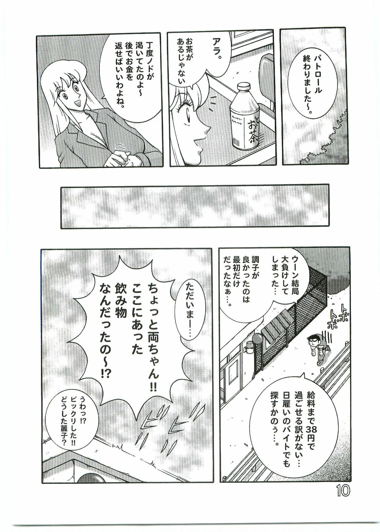 (C69) [Dynamite Honey (Machi Gaita)] Kochikame Dynamite Vol. 4 (Kochikame) page 9 full