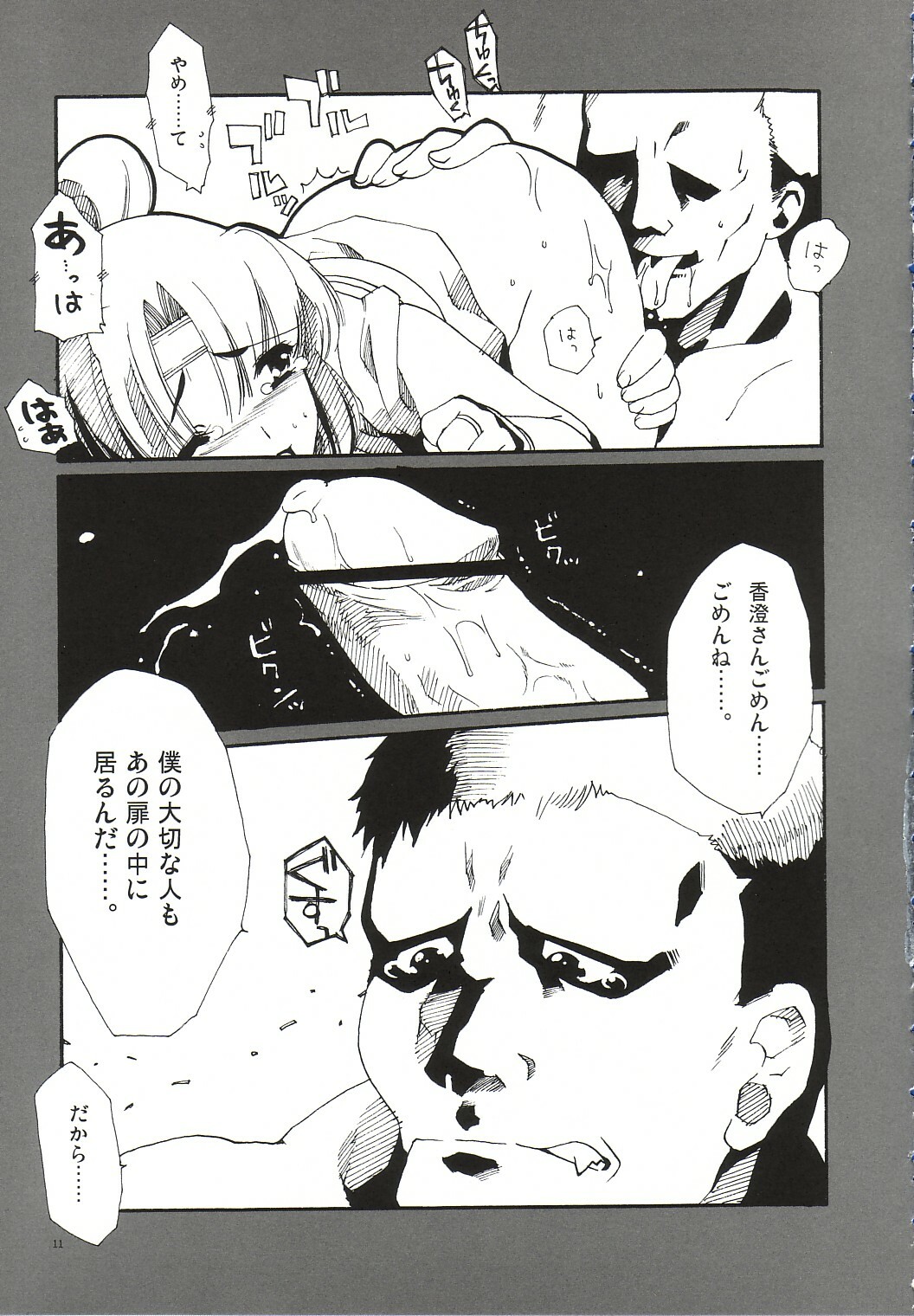 (SC21) [AKABEi SOFT (Alpha)] Homura (King of Fighters) page 10 full