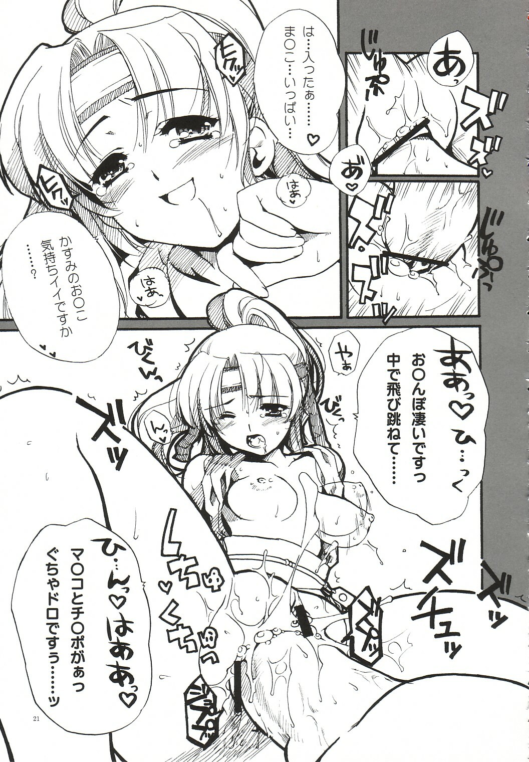 (SC21) [AKABEi SOFT (Alpha)] Homura (King of Fighters) page 20 full