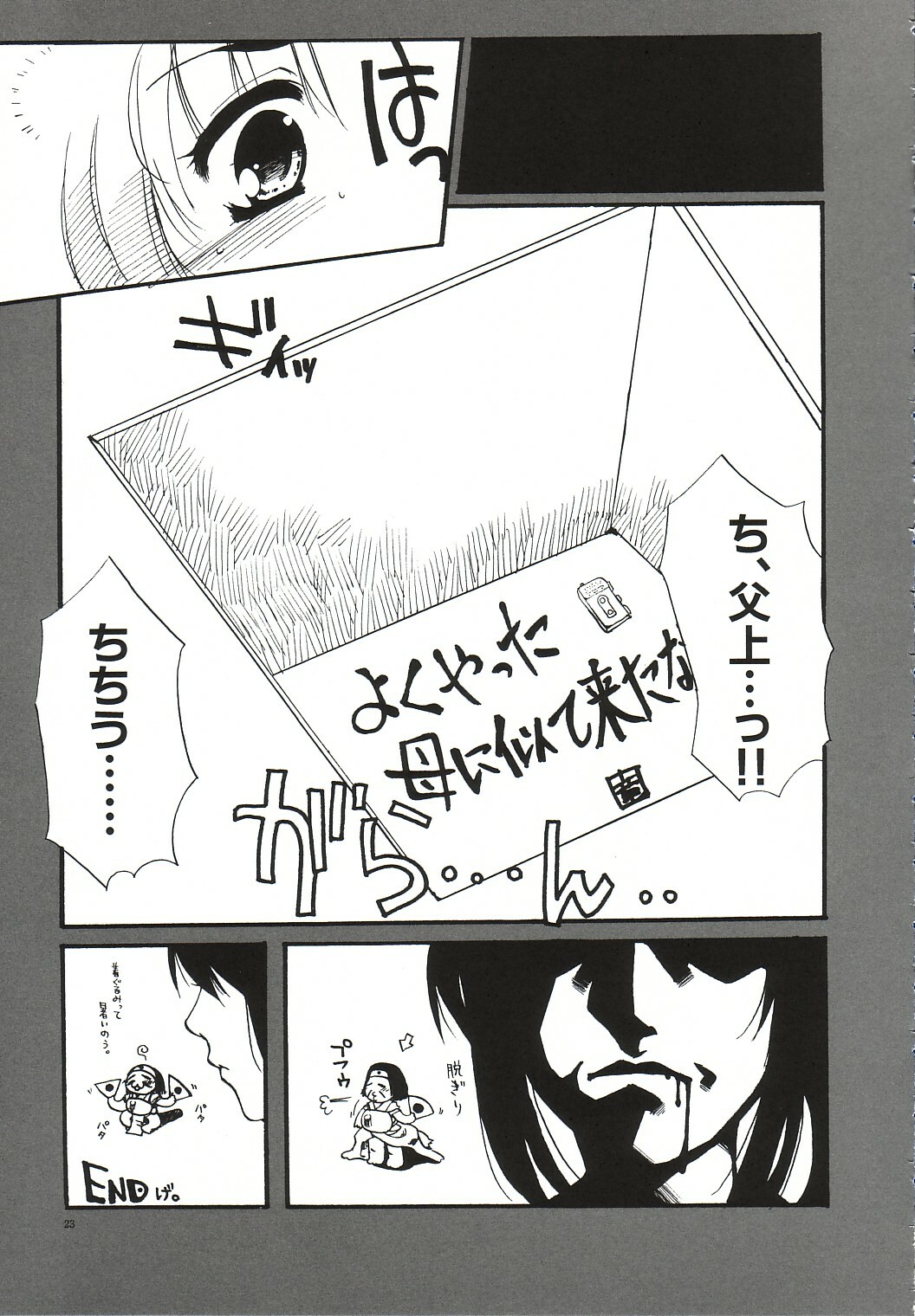 (SC21) [AKABEi SOFT (Alpha)] Homura (King of Fighters) page 22 full