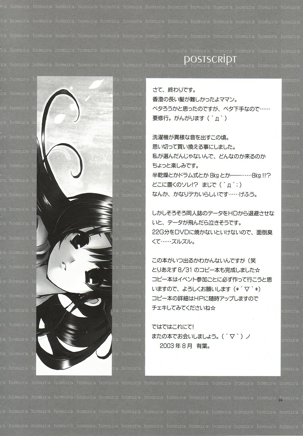 (SC21) [AKABEi SOFT (Alpha)] Homura (King of Fighters) page 23 full