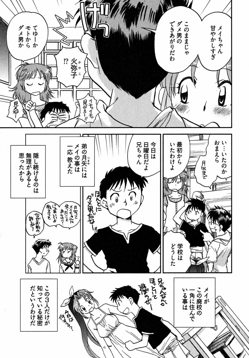 [Ahiru Okano] Mikakunin Osananajimi Vol.2 page 10 full