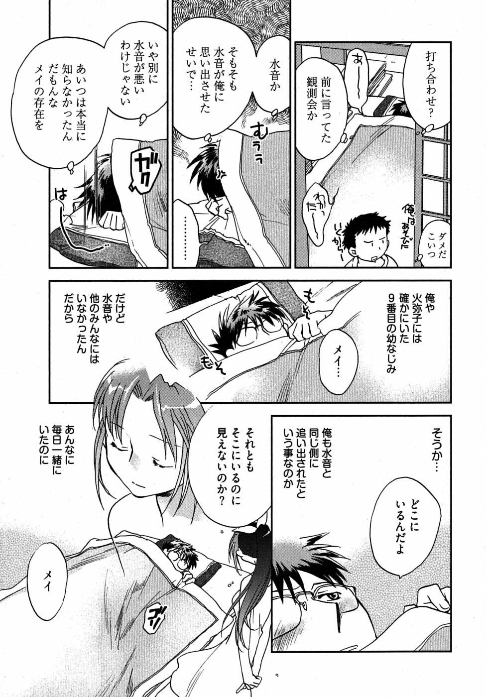 [Ahiru Okano] Mikakunin Osananajimi Vol.2 page 100 full