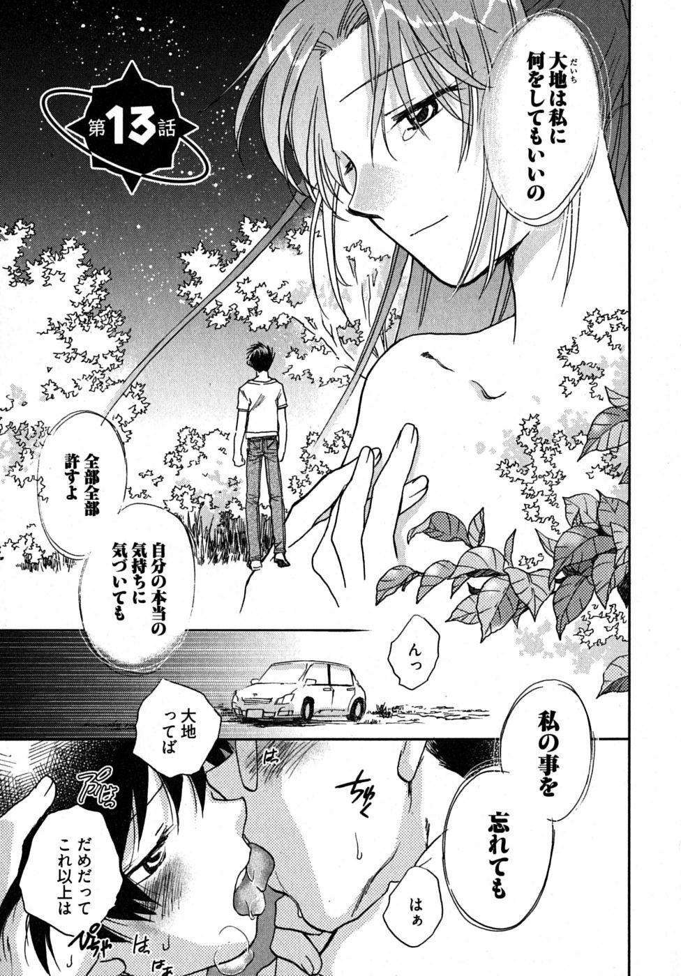 [Ahiru Okano] Mikakunin Osananajimi Vol.2 page 118 full