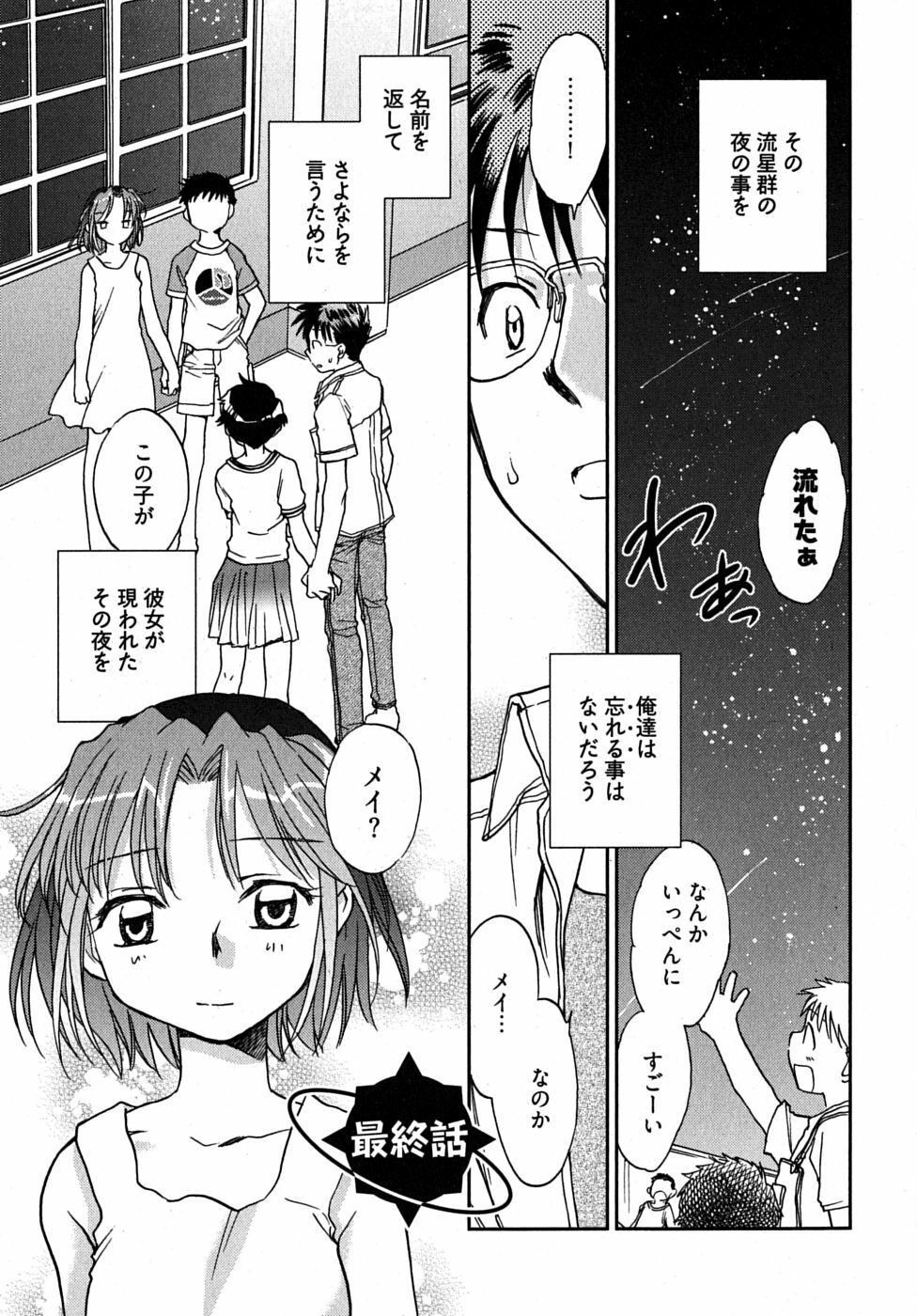 [Ahiru Okano] Mikakunin Osananajimi Vol.2 page 140 full