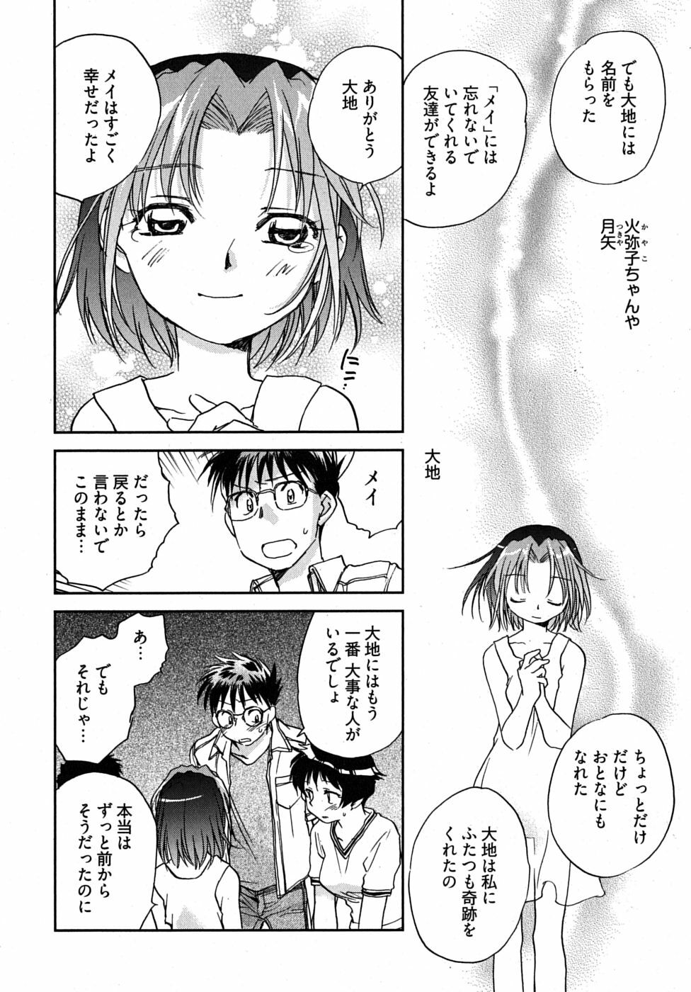 [Ahiru Okano] Mikakunin Osananajimi Vol.2 page 143 full