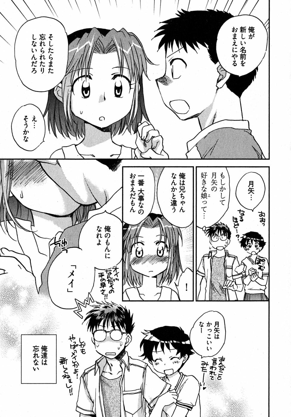 [Ahiru Okano] Mikakunin Osananajimi Vol.2 page 146 full