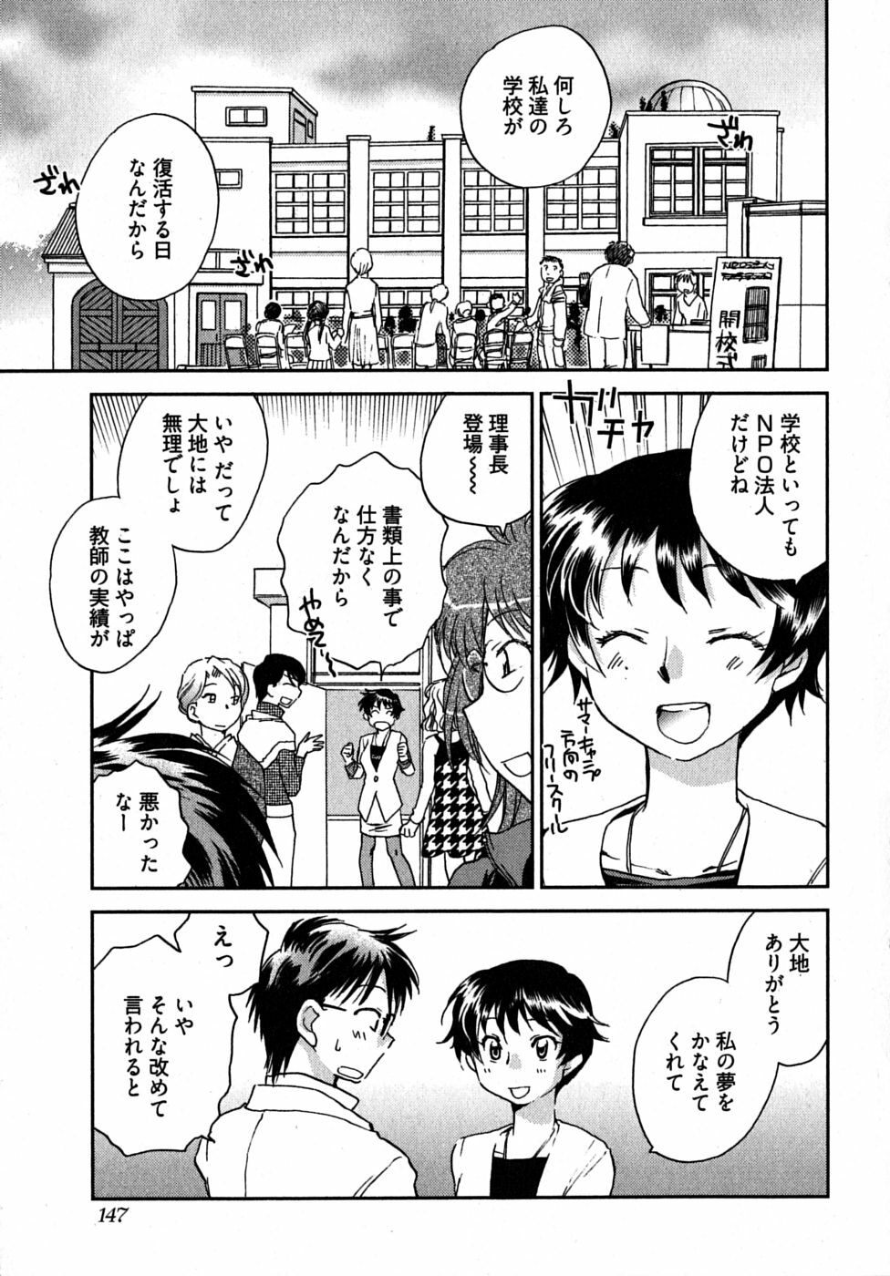 [Ahiru Okano] Mikakunin Osananajimi Vol.2 page 150 full