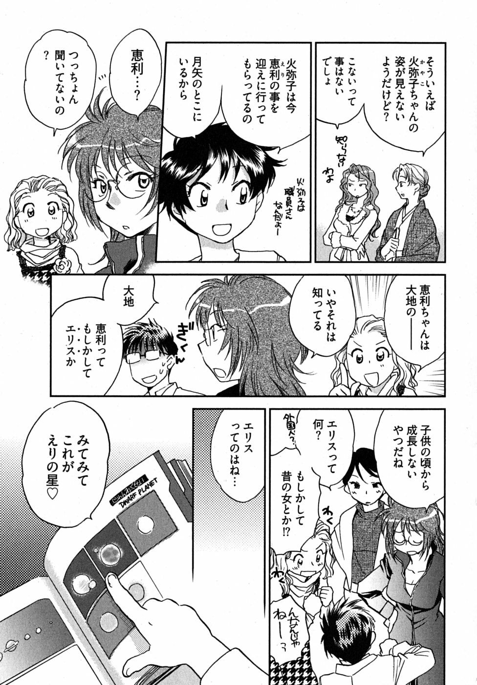 [Ahiru Okano] Mikakunin Osananajimi Vol.2 page 152 full