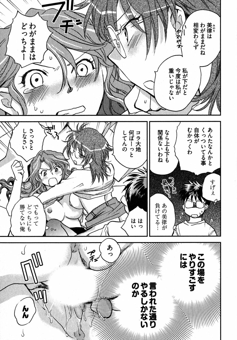 [Ahiru Okano] Mikakunin Osananajimi Vol.2 page 38 full