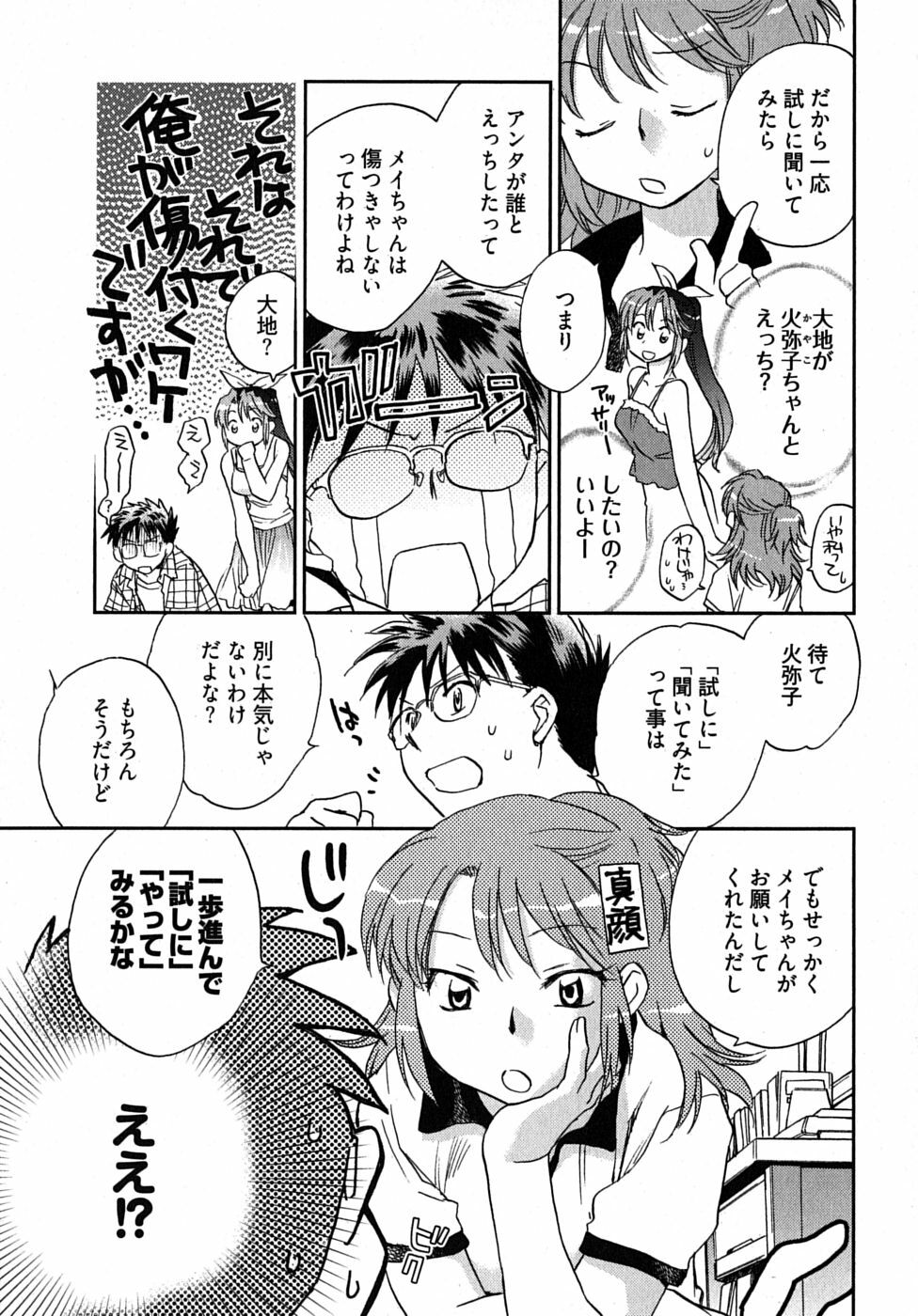 [Ahiru Okano] Mikakunin Osananajimi Vol.2 page 60 full