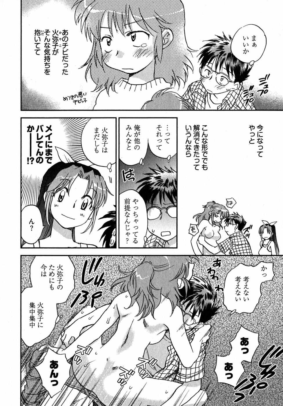 [Ahiru Okano] Mikakunin Osananajimi Vol.2 page 69 full