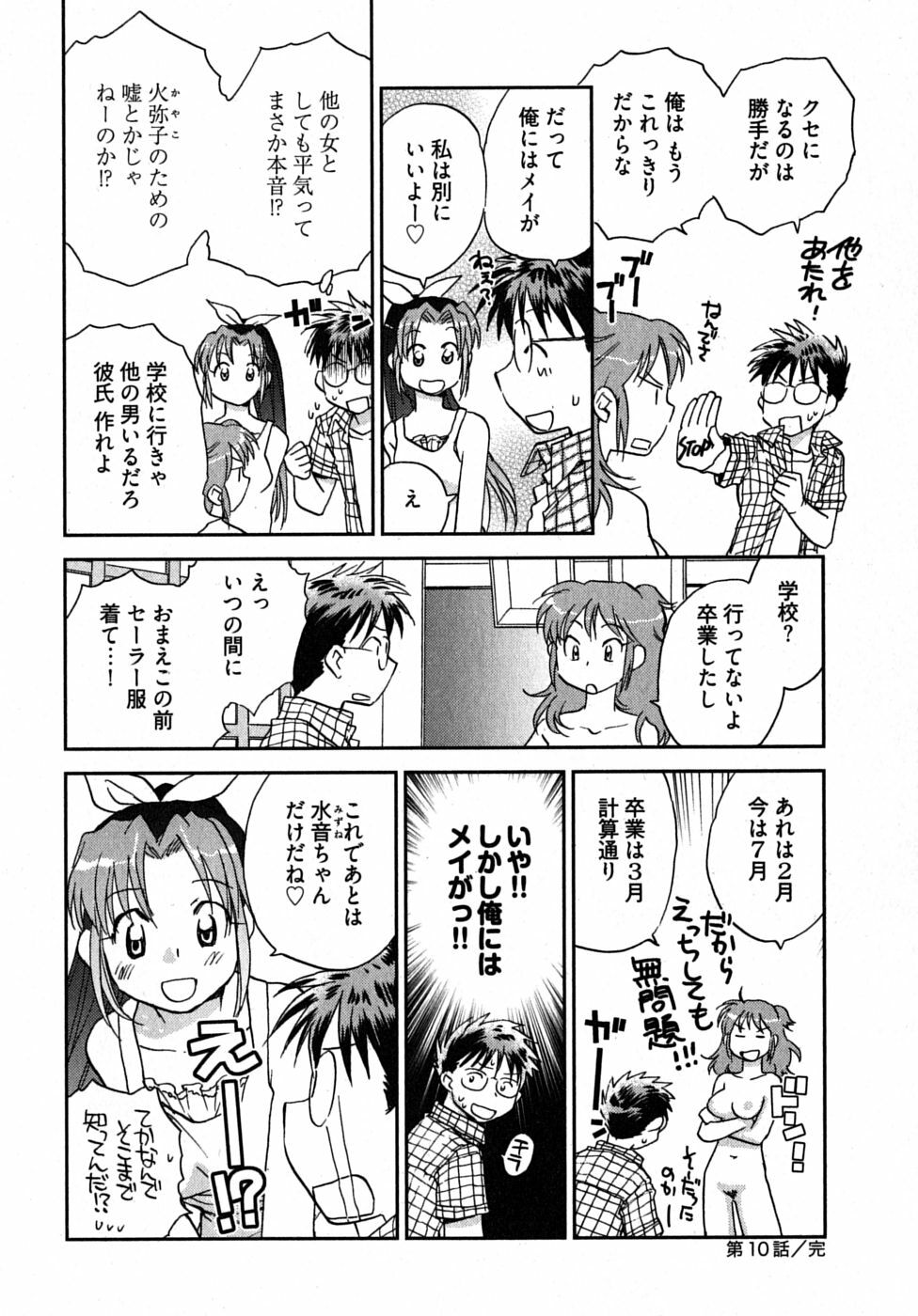 [Ahiru Okano] Mikakunin Osananajimi Vol.2 page 73 full