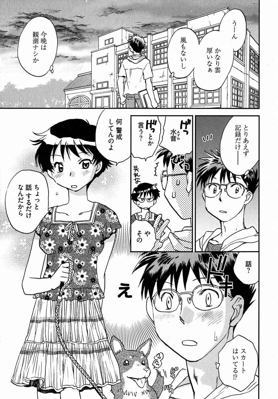 [Ahiru Okano] Mikakunin Osananajimi Vol.2 page 76 full