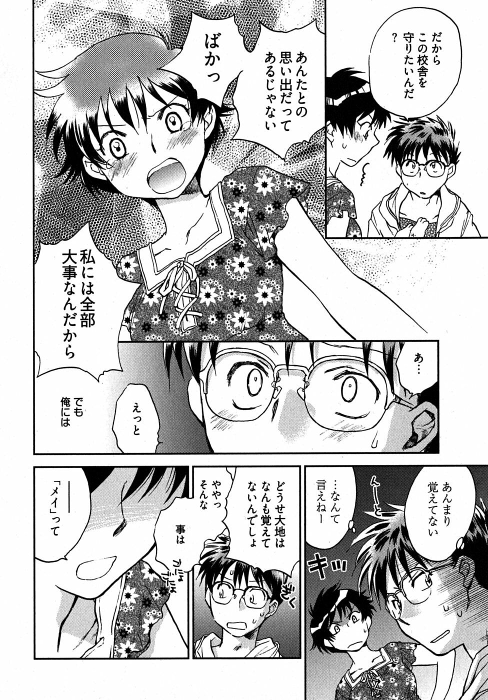 [Ahiru Okano] Mikakunin Osananajimi Vol.2 page 79 full