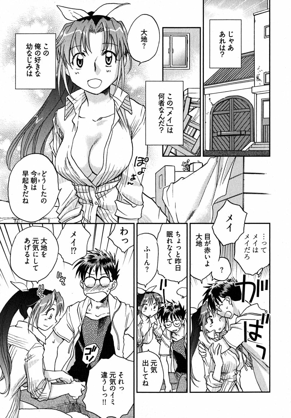 [Ahiru Okano] Mikakunin Osananajimi Vol.2 page 82 full