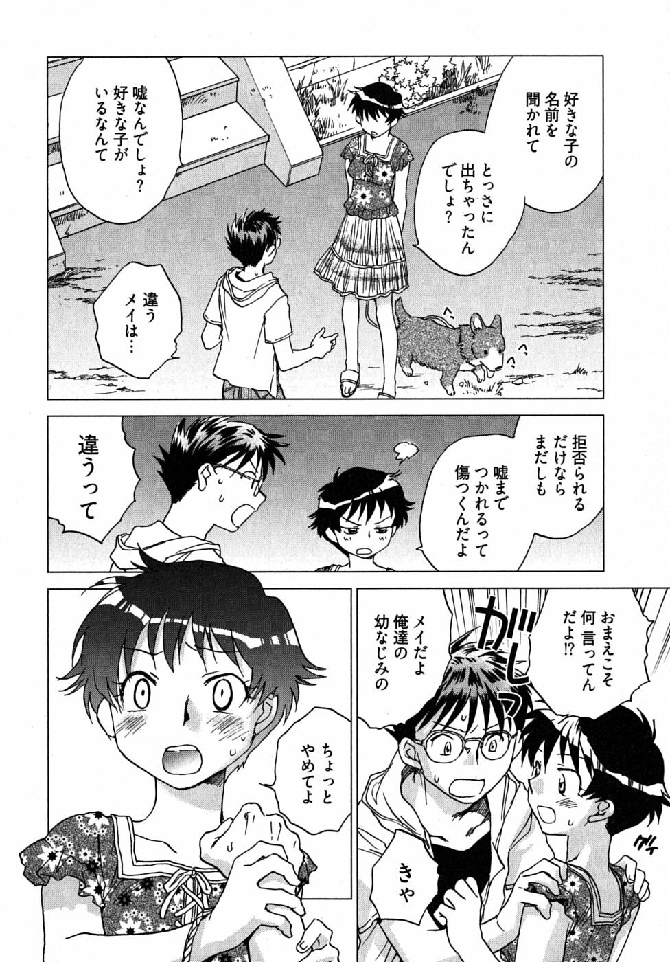 [Ahiru Okano] Mikakunin Osananajimi Vol.2 page 85 full