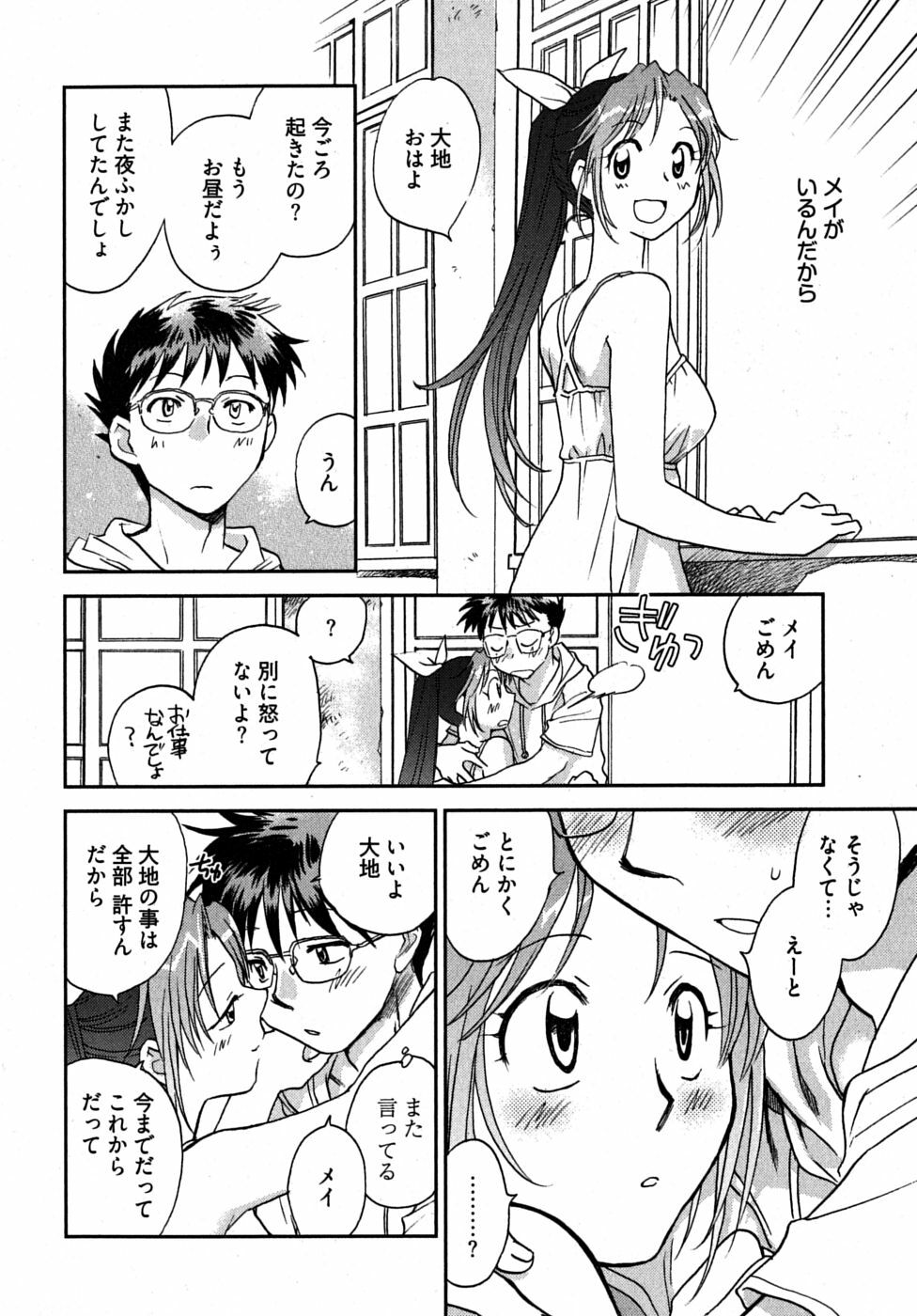 [Ahiru Okano] Mikakunin Osananajimi Vol.2 page 9 full