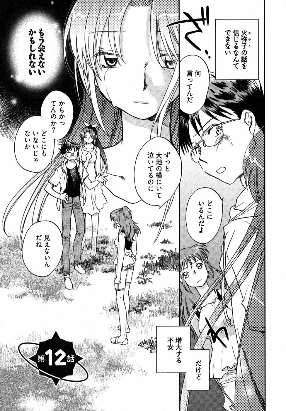 [Ahiru Okano] Mikakunin Osananajimi Vol.2 page 98 full