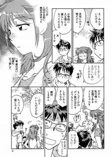 [Ahiru Okano] Mikakunin Osananajimi Vol.2 - page 12