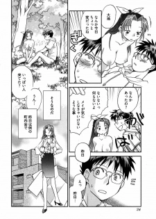 [Ahiru Okano] Mikakunin Osananajimi Vol.2 - page 27
