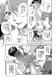[Ahiru Okano] Mikakunin Osananajimi Vol.2 - page 32